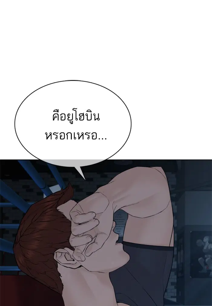 How to Fight ตอนที่ 86 หน้า 33