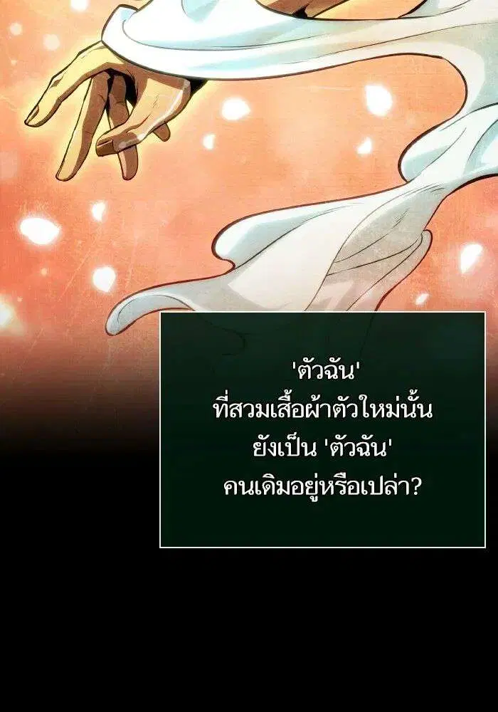 The World After the end โลกหลังการล่มสลาย ตอนที่ 225 หน้า 57