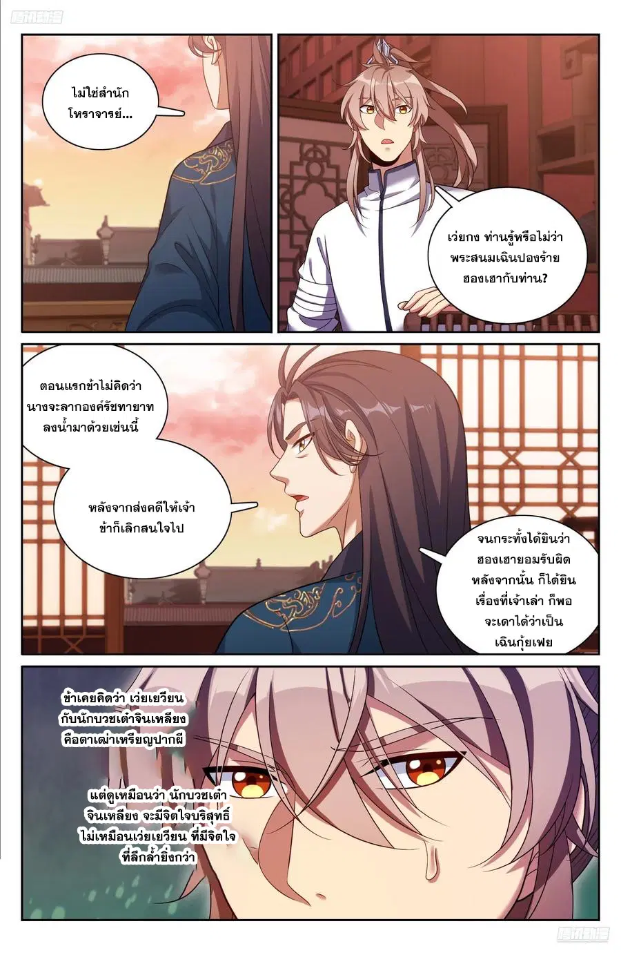 Nightwatcher ตอนที่ 327 หน้า 5