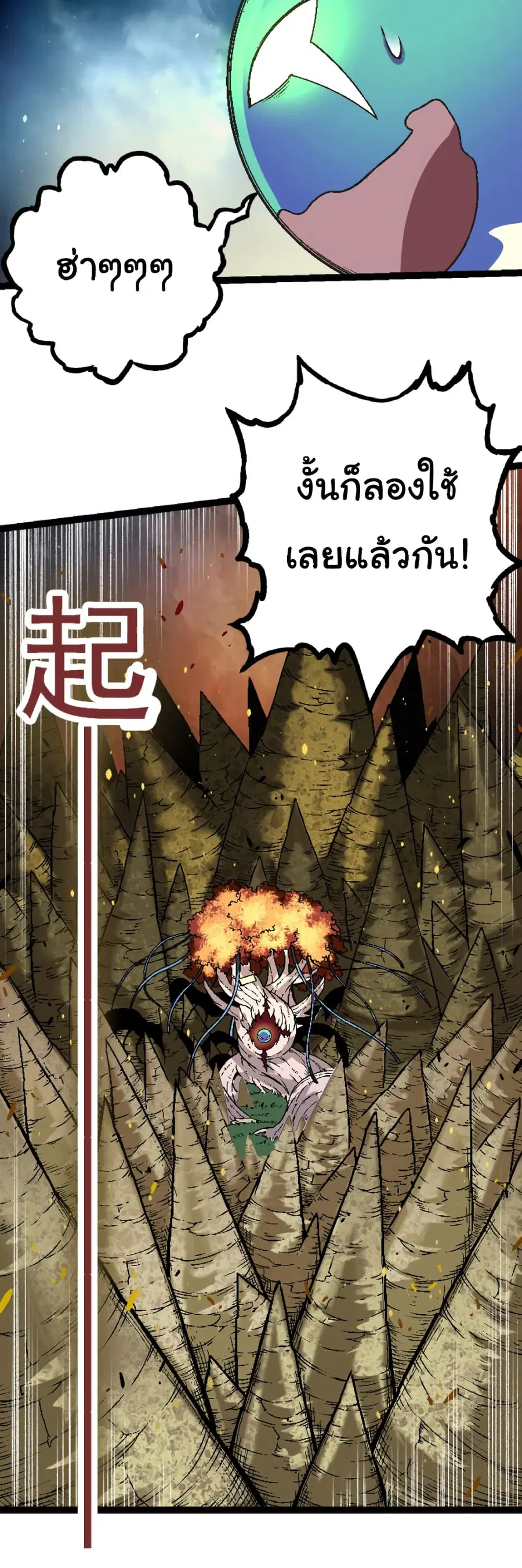 Evolution Begins With A Big Tree ตอนที่ 28 หน้า 16