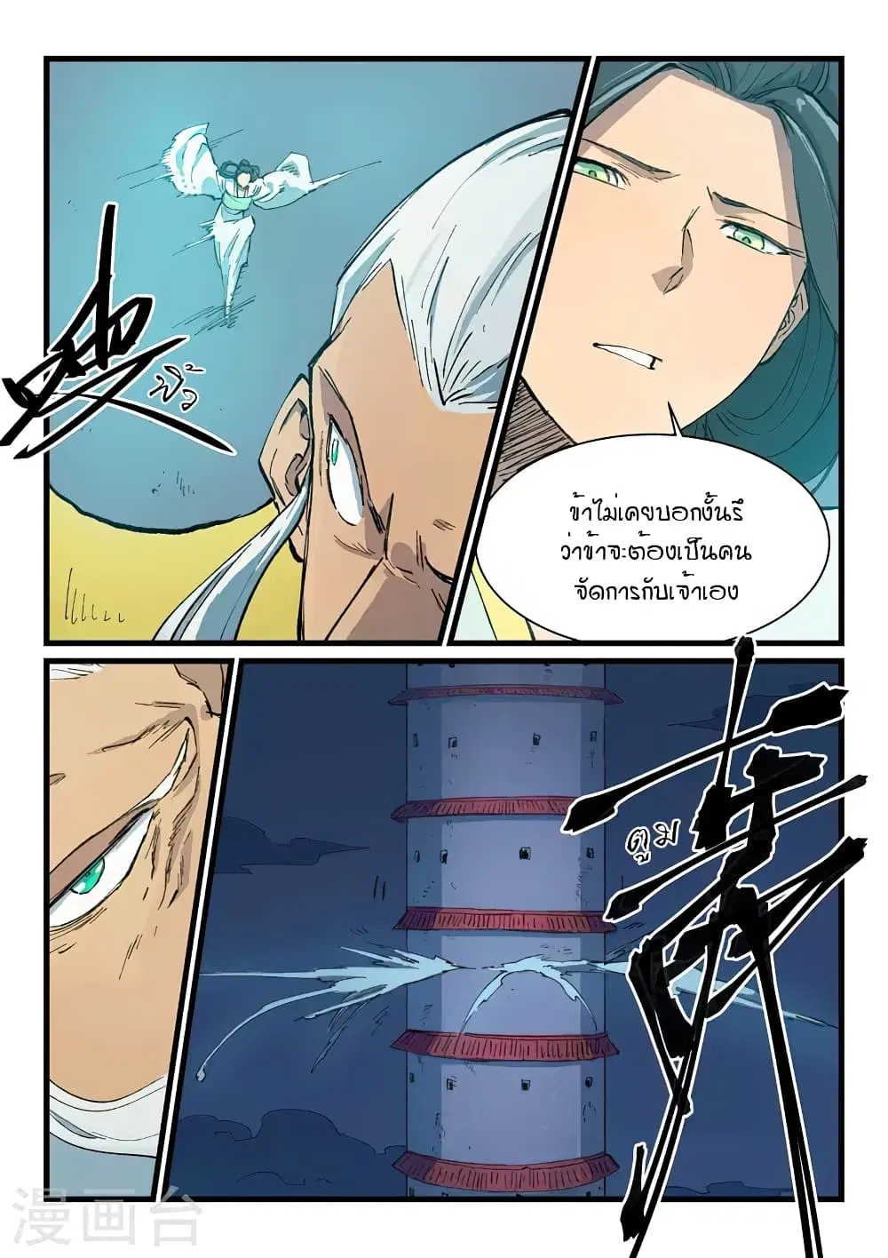 Star Martial God Techniquer ตอนที่ 403 หน้า 9