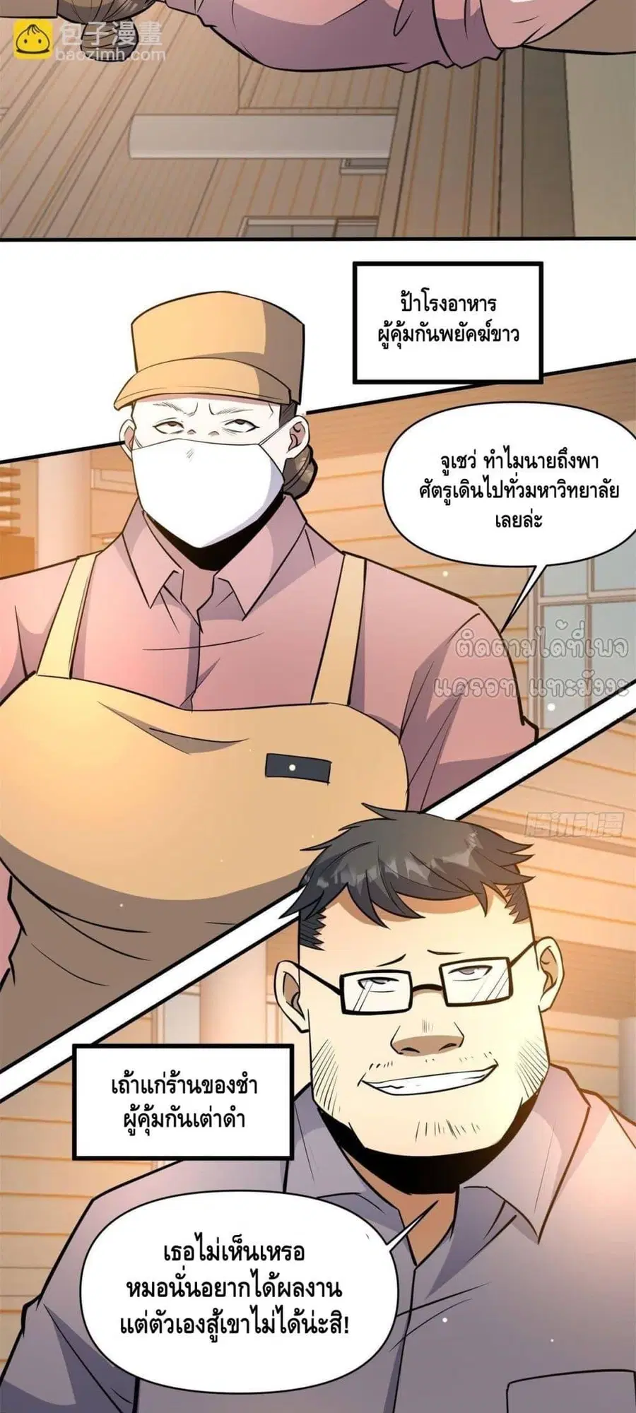 The Best Medical god in the city ตอนที่ 188 หน้า 20