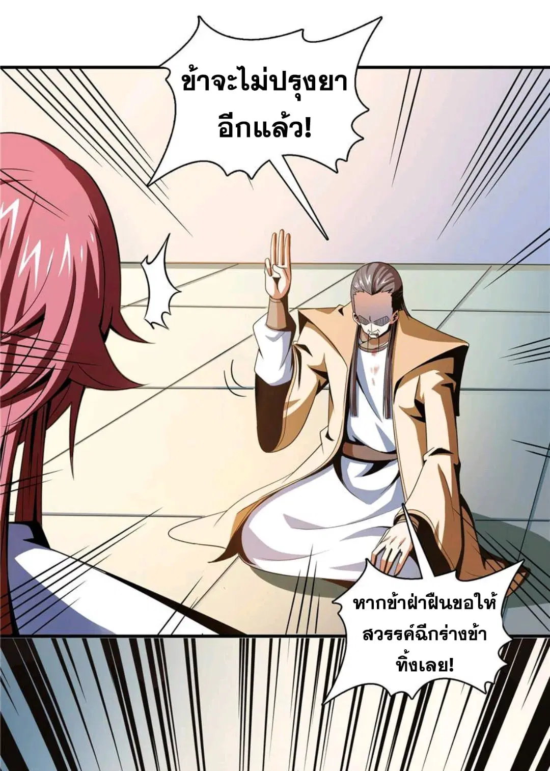 Library to Heaven’s Path ตอนที่ 68 หน้า 33