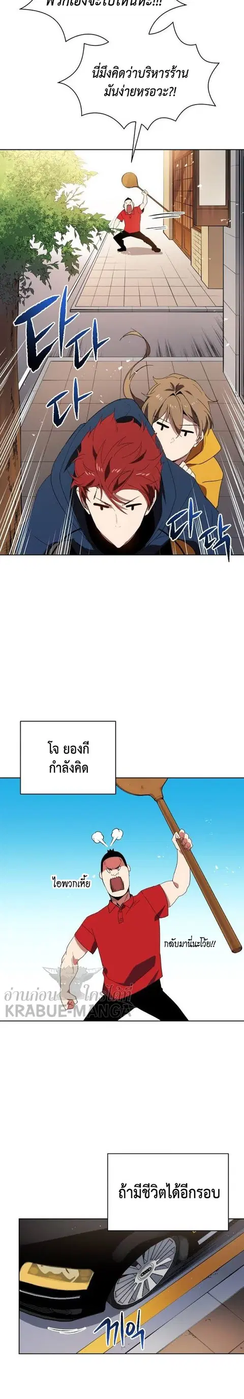 The Descent of the Demonic Master ตอนที่ 93 หน้า 13