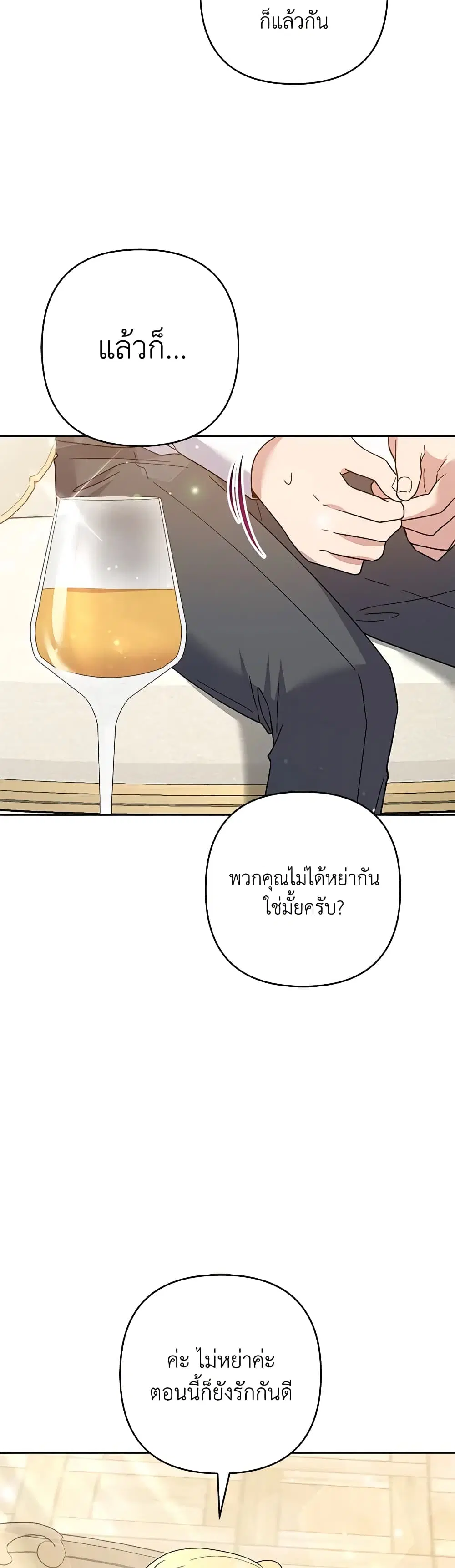 What It Means to Be You ตอนที่ 88 หน้า 39