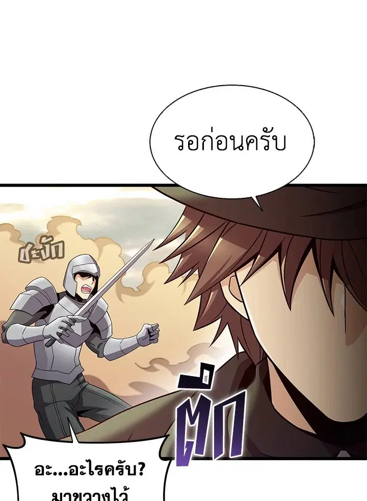 Arcane Sniper ตอนที่ 146 หน้า 94