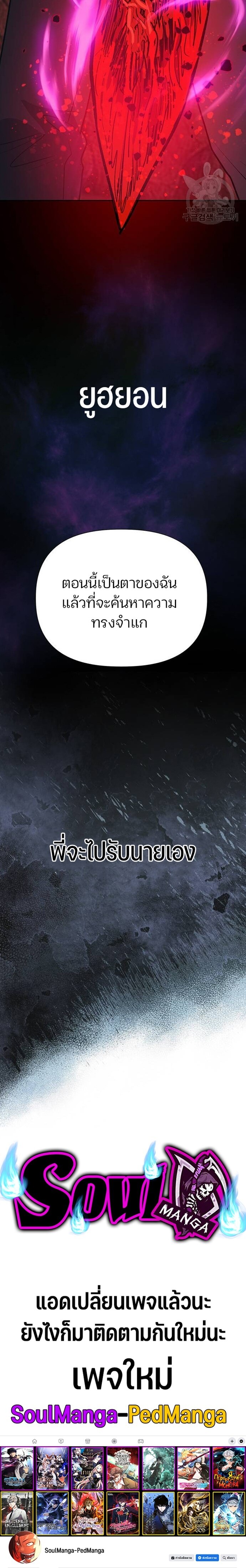 My S-Class Hunters (The S-Classes That I Raised) ตอนที่ 91 หน้า 32