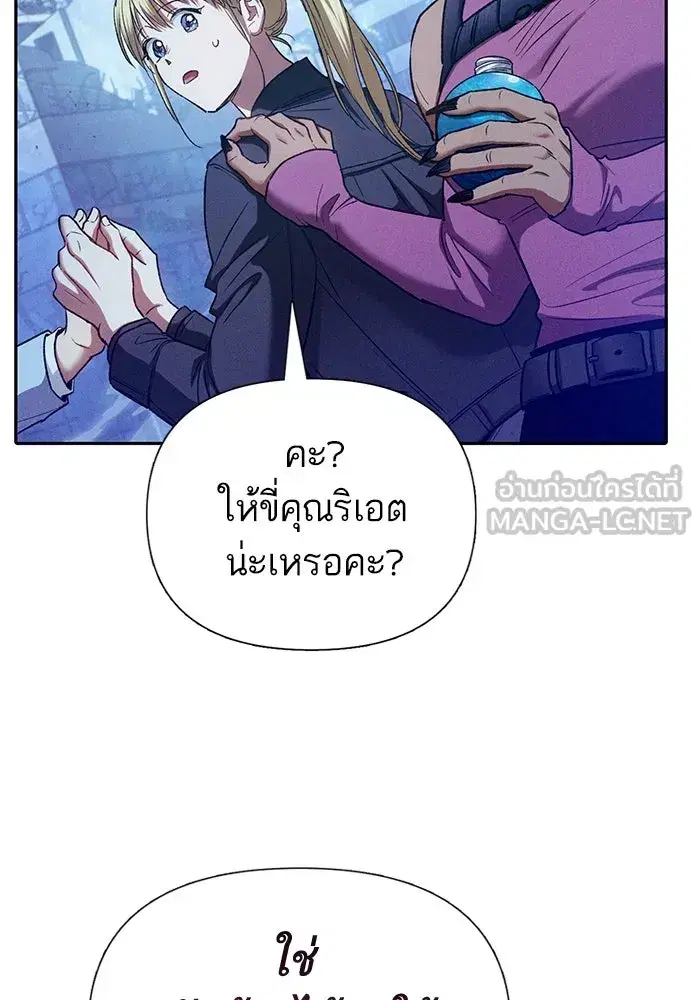 The S-Classes That I Raised (My S-Class Hunters) ตอนที่ 146 หน้า 90