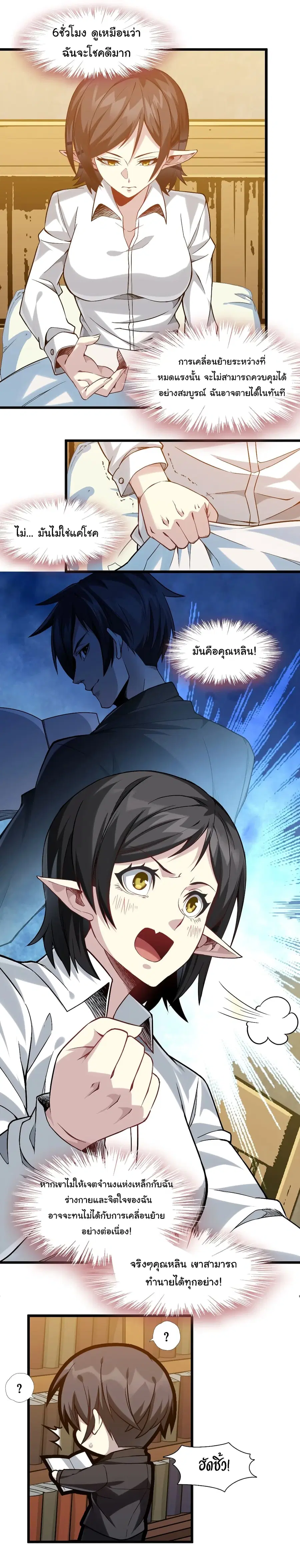 I’m Really Not the Evil God’s Lackey ตอนที่ 19 หน้า 5