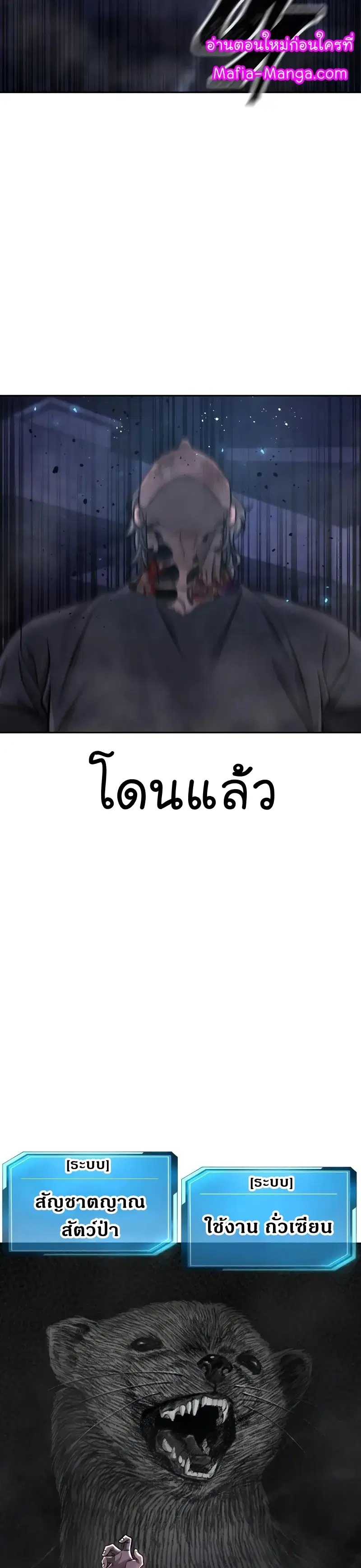 Quest Supremacy ตอนที่ 110 หน้า 30