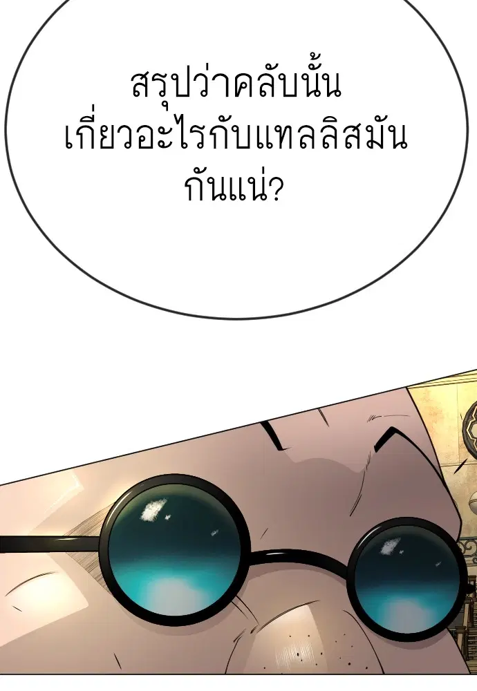 Superhuman Era ตอนที่ 167 หน้า 203