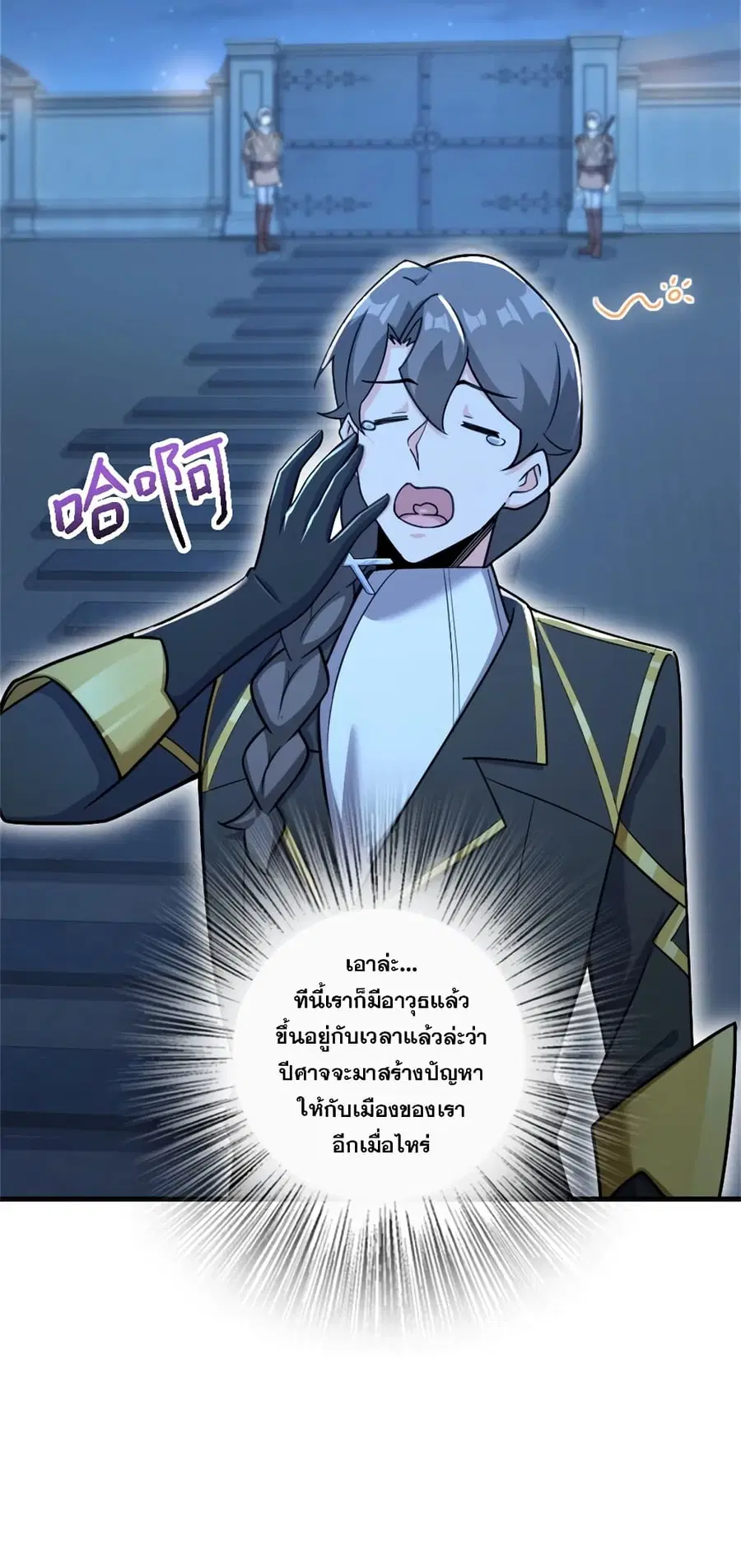 Release That Witch ตอนที่ 541 หน้า 14
