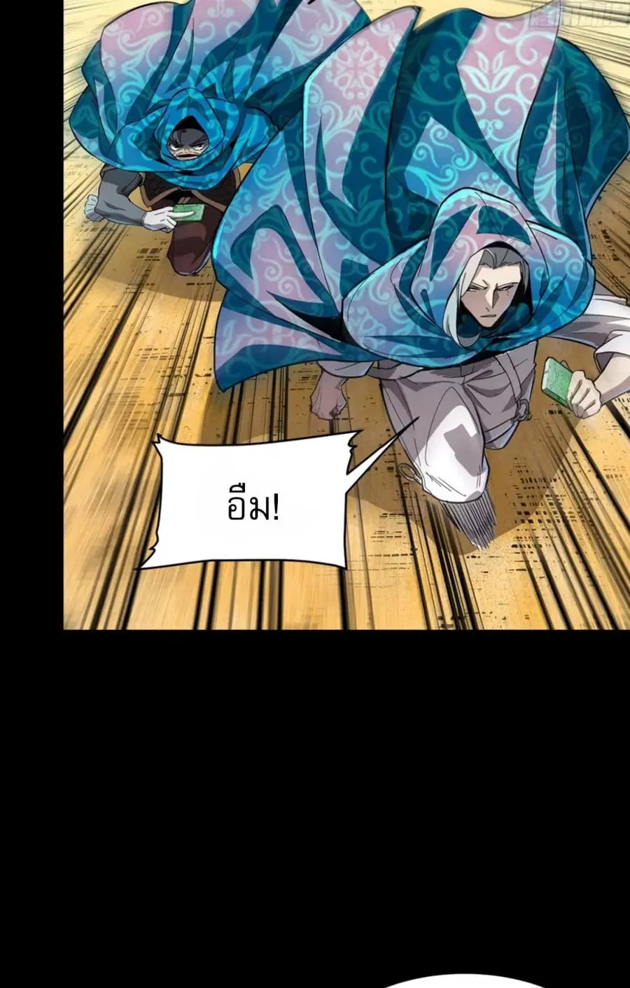 Legend of Star General ตอนที่ 116 หน้า 80