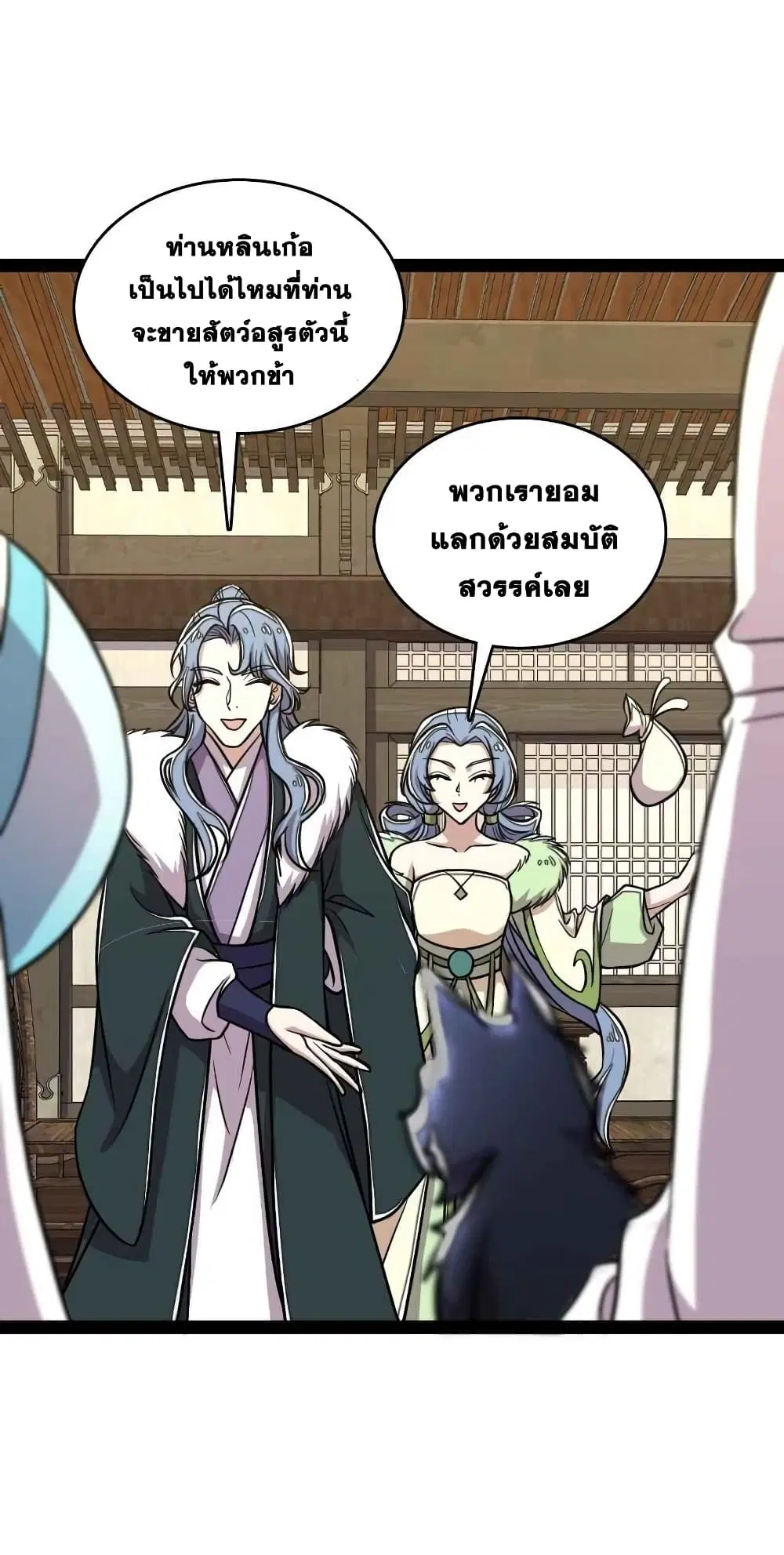 The Martial Emperor’s Life After Seclusion ตอนที่ 153 หน้า 10