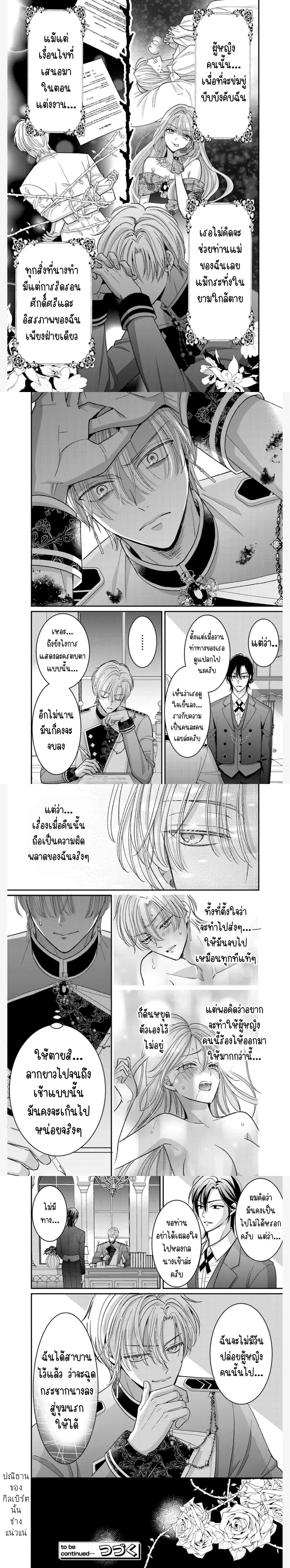 Duke, Please Let This Wicked Wife Go – ท่านดยุก ได้โปรดปล่อยภรรยาที่ชั่วร้ายอย่างฉันไปเถอะค่ะ ตอนที่ 2 หน้า 7
