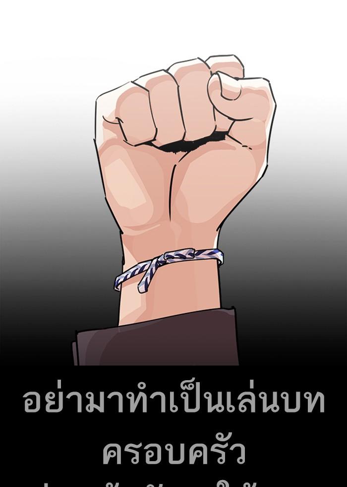 Lookism ตอนที่ 242 หน้า 67