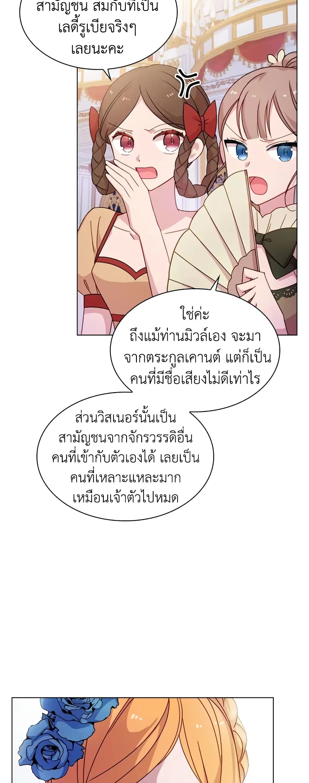 The Lady Needs a Break ตอนที่ 25 หน้า 7