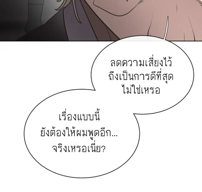 Superhuman Era ตอนที่ 15 หน้า 88
