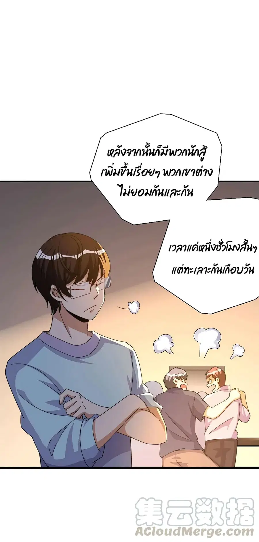 I am The Richest in The World ตอนที่ 264 หน้า 23