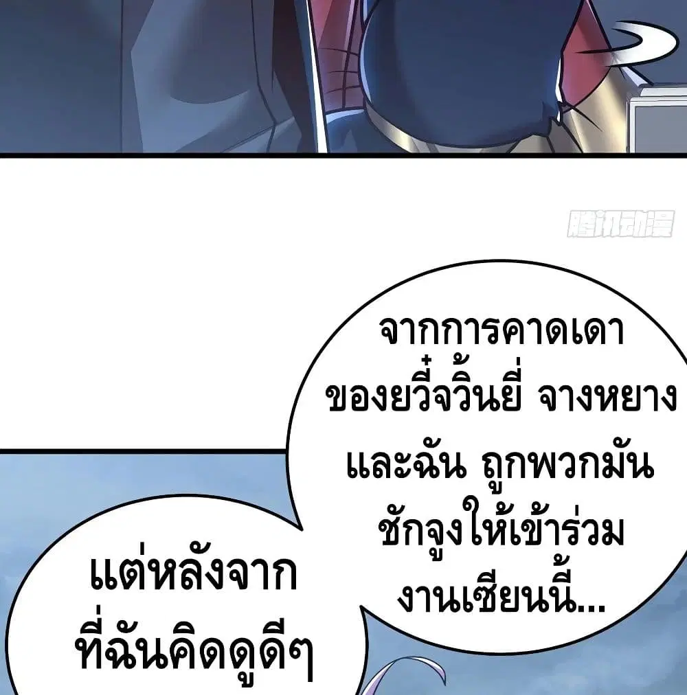 Undead King Beyond ตอนที่ 121 หน้า 31