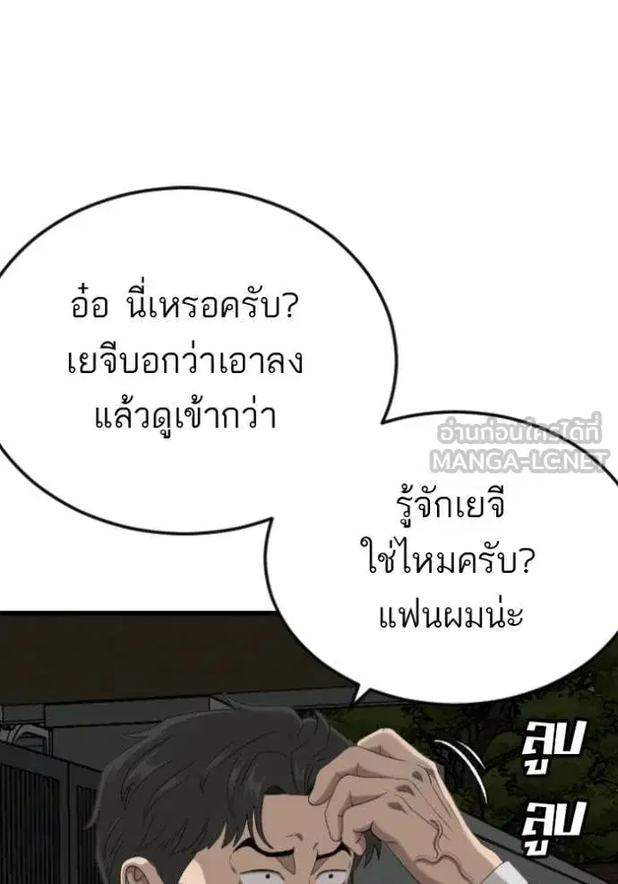 Bad Guy ตอนที่ 280 หน้า 33