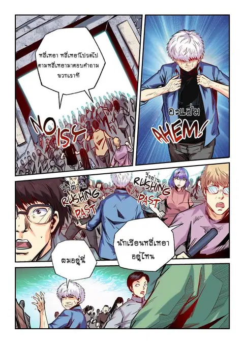 Forty Milleniums Of Cultivation ตอนที่ 101 หน้า 7