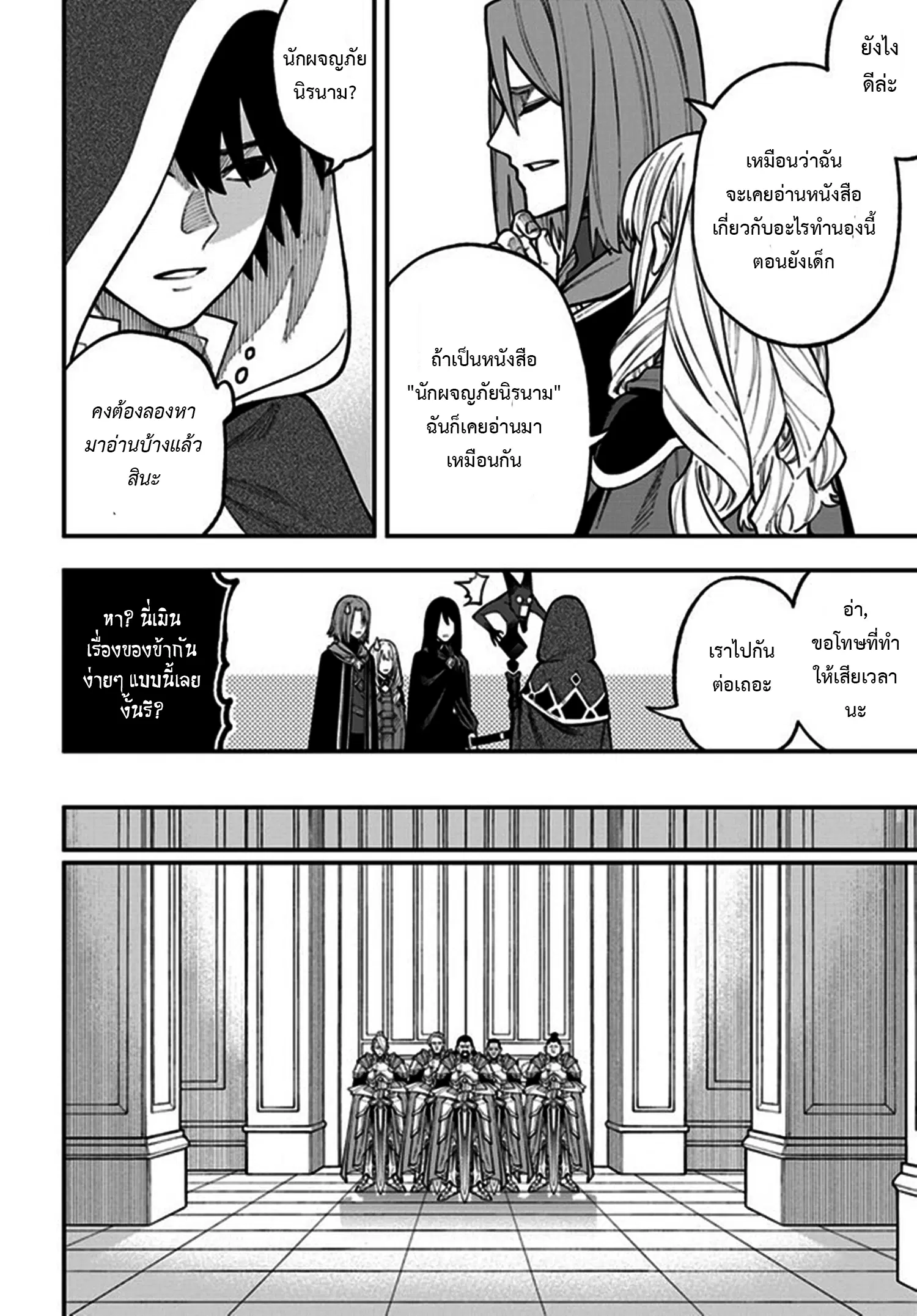 Nito no Taidana Isekai Shoukougun – กลุ่มอาการต่างโลกที่เกียจคร้านของนิโตะ ตอนที่ 28.1 หน้า 4