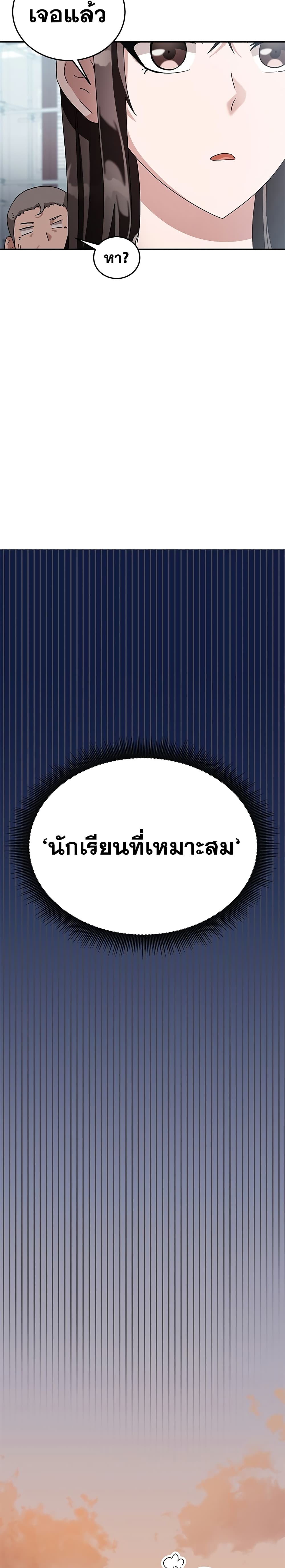 Transcension Academy สถาบันกวดวิชาสำหรับผู้เป็นเลิศ ตอนที่ 5 หน้า 6