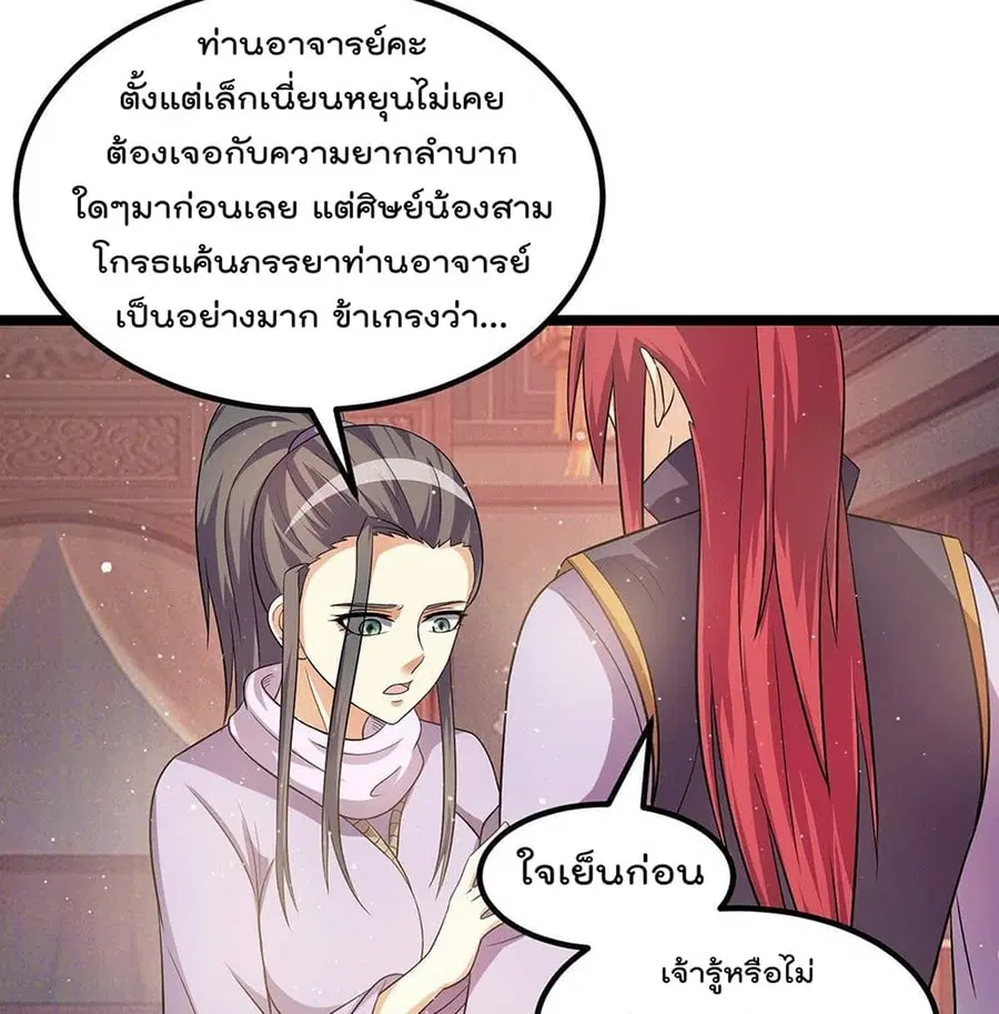 Immortal King of City ตอนที่ 212 หน้า 4