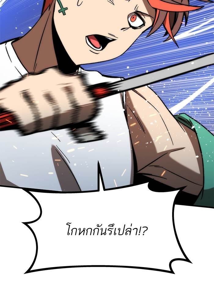 Ultra Alter แอ็กรองสตรองโคตร ตอนที่ 94 หน้า 135