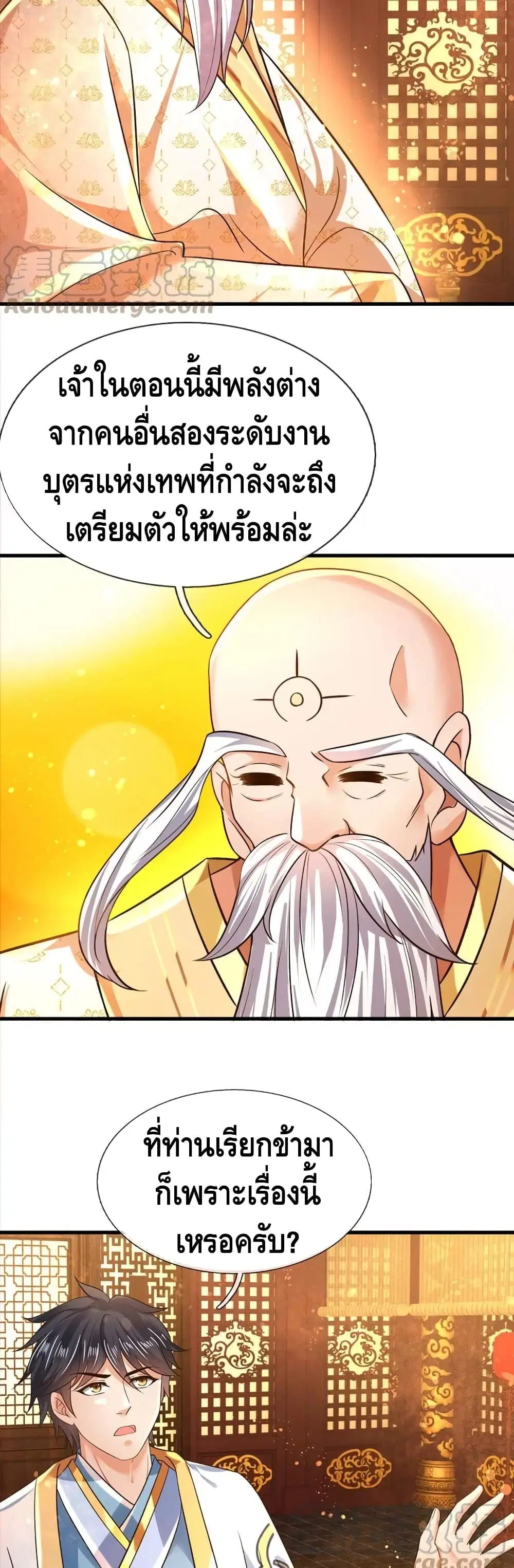 Opening to Supreme Dantian ตอนที่ 94 หน้า 9