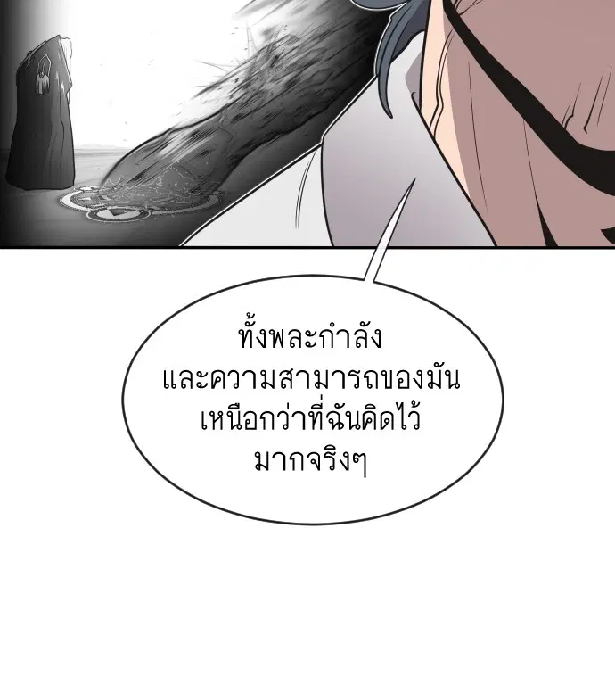 Superhuman Era ตอนที่ 30 หน้า 62