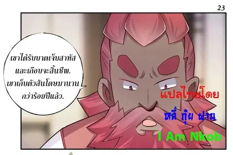 Above All Gods ตอนที่ 25 หน้า 23