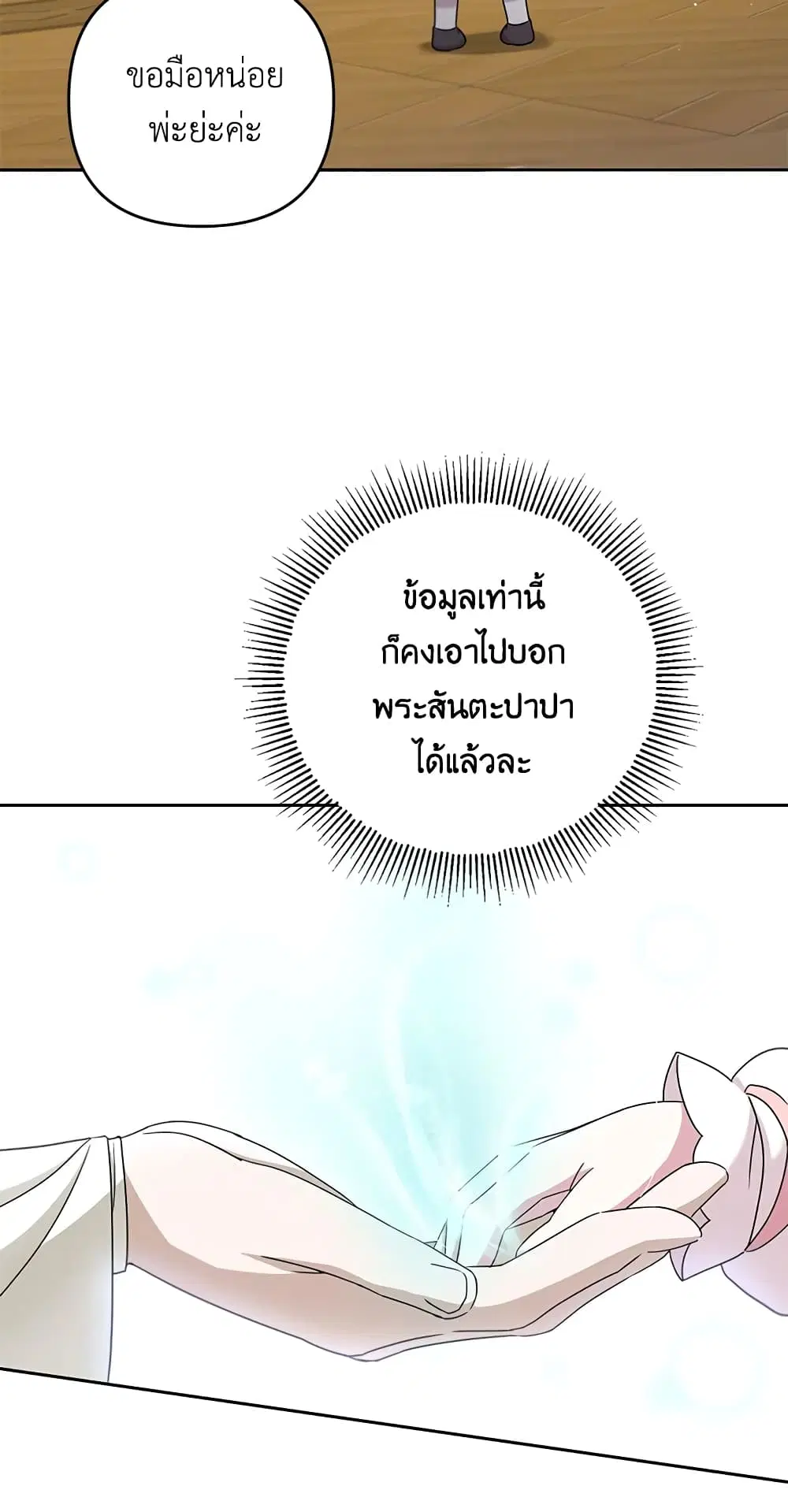 The Wicked Little Princess ตอนที่ 37 หน้า 38