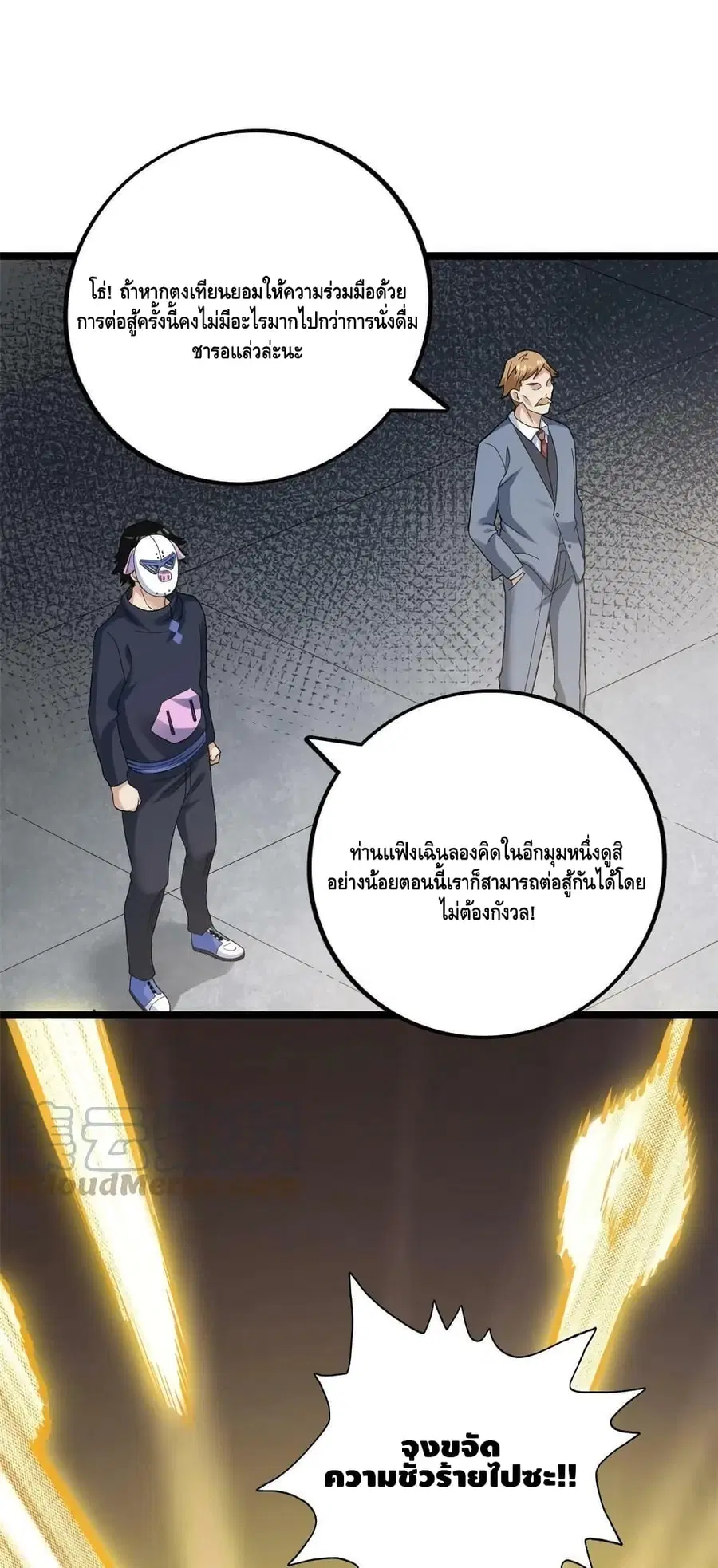 I Have 999 Skills ตอนที่ 166 หน้า 30