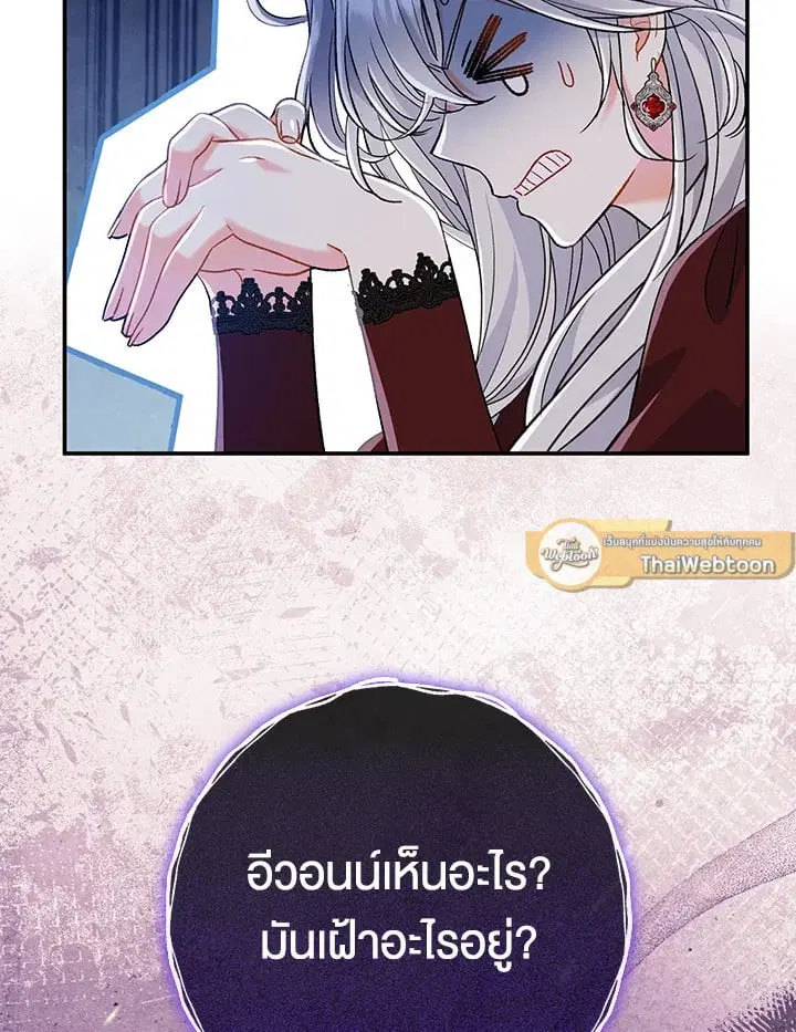 The Villain’s Match Is Too Perfect – คู่ดูตัวของนางร้ายเพอร์เฟกต์เกินไป ตอนที่ 43 หน้า 103