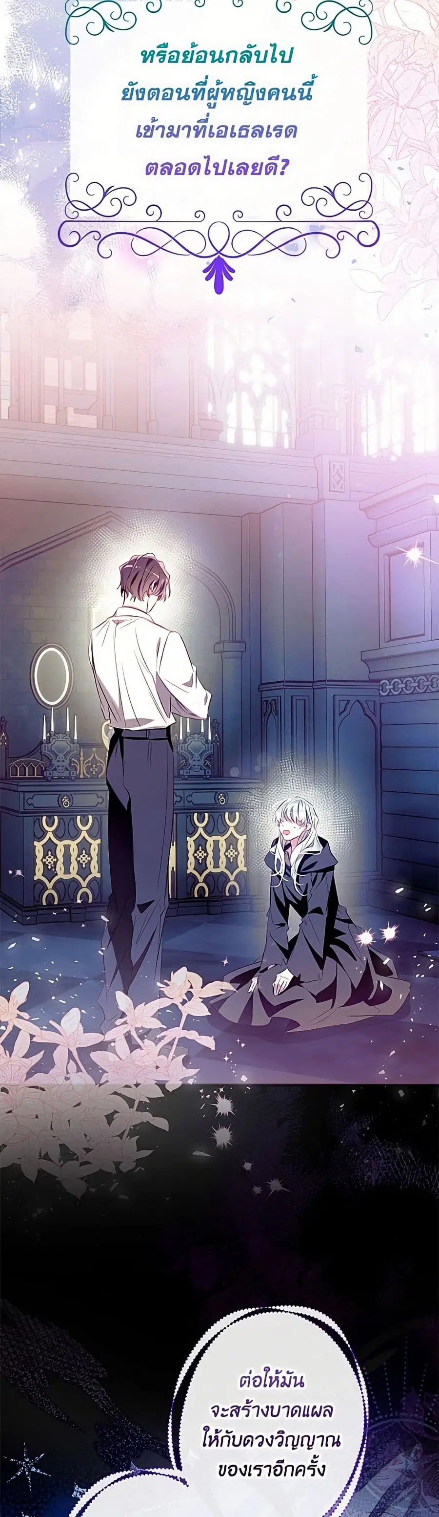 Can We Become a Family? ตอนที่ 164 หน้า 29