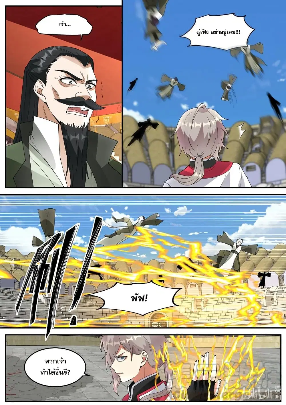 Martial God Asura ตอนที่ 247 หน้า 7