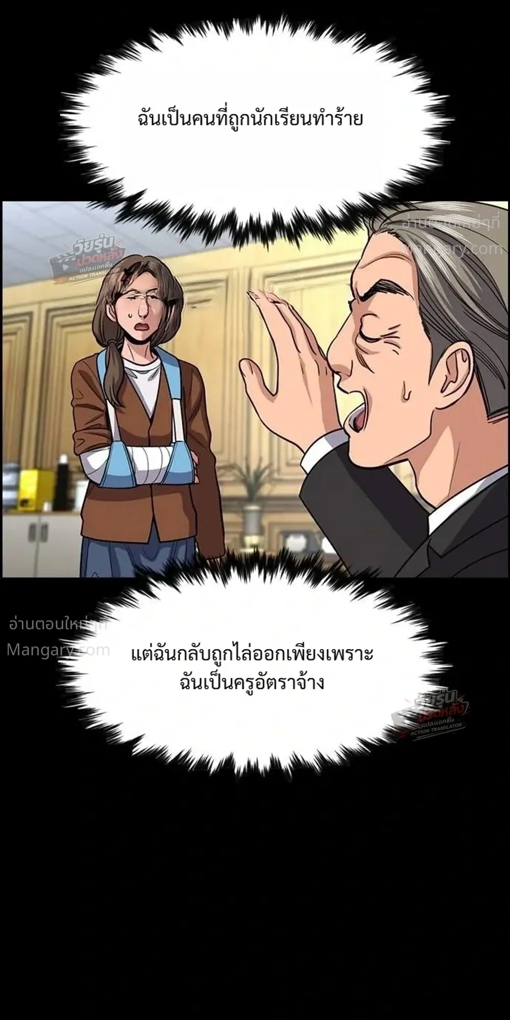 True Education ตอนที่ 262 หน้า 37
