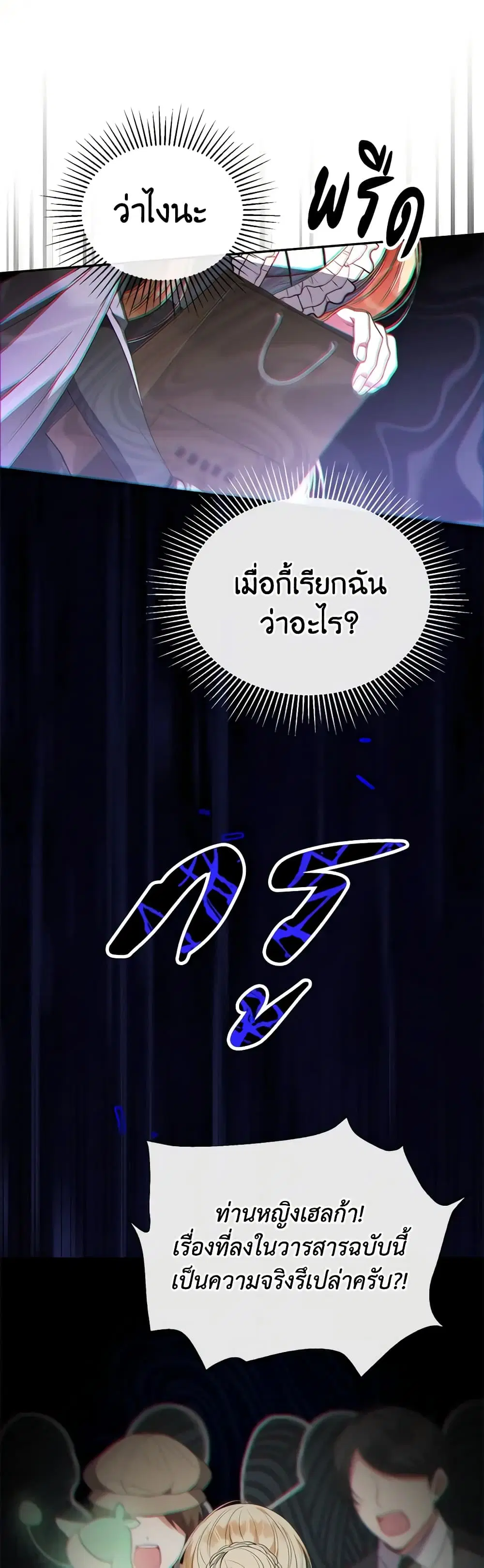 The Real Daughter Is Back ตอนที่ 104 หน้า 30