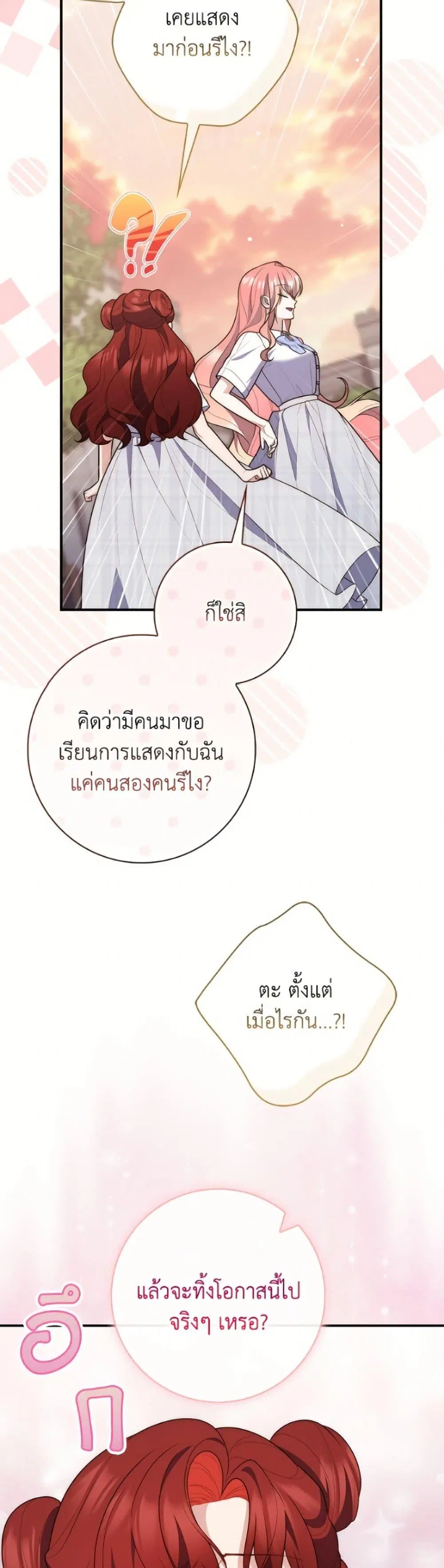 A Princess Who Reads Fortune ตอนที่ 128 หน้า 39