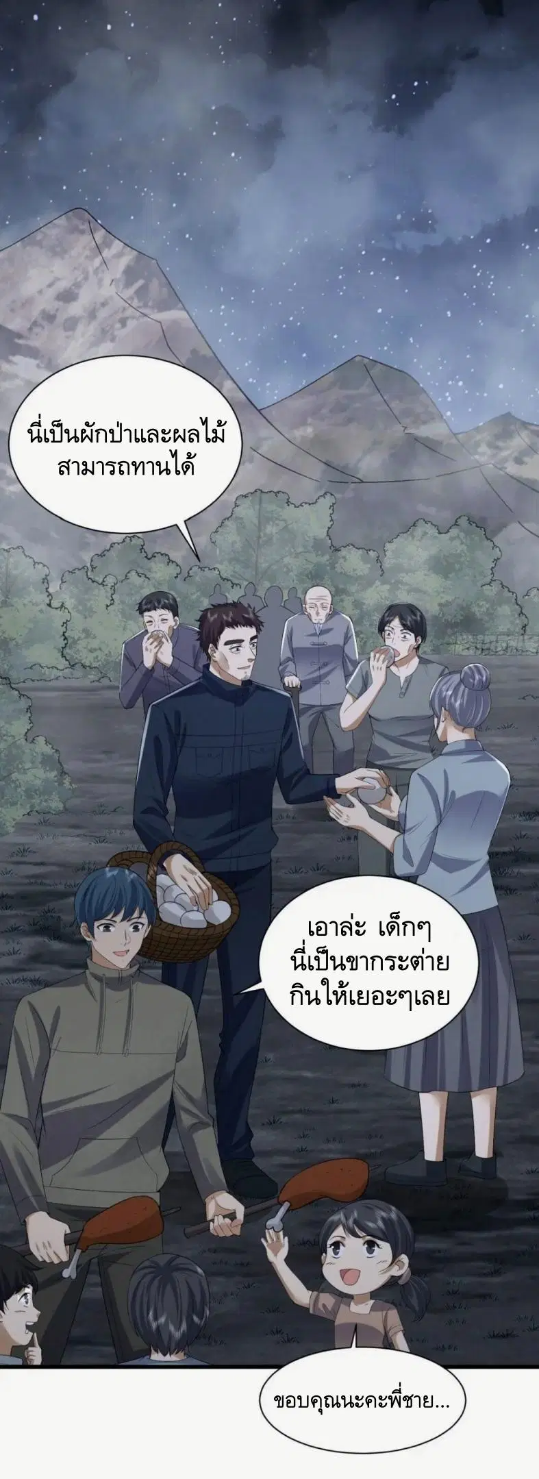 The First Order ตอนที่ 307 หน้า 24