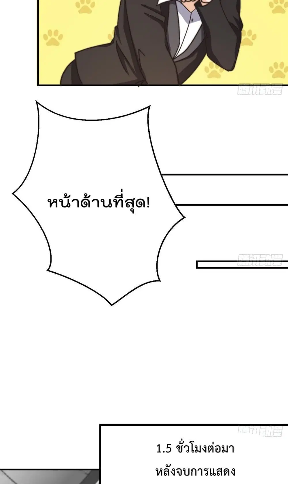 Master Cultivation Return ตอนที่ 421 หน้า 16