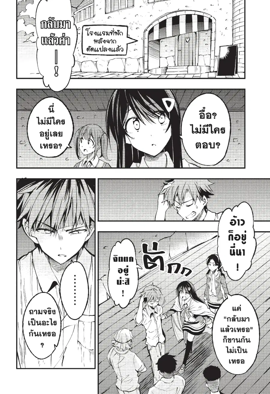 Hitoribocchi no Isekai Kouryaku ตอนที่ 124 หน้า 6