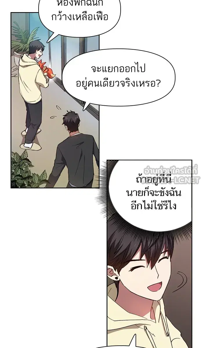 The S-Classes That I Raised (My S-Class Hunters) ตอนที่ 22 หน้า 39