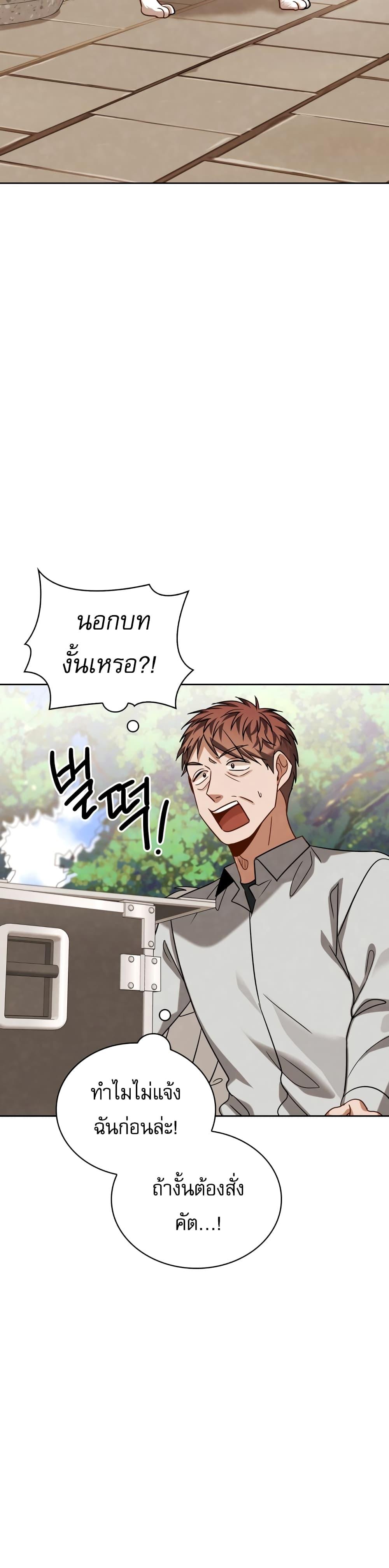 Be the Actor ตอนที่ 51 หน้า 24