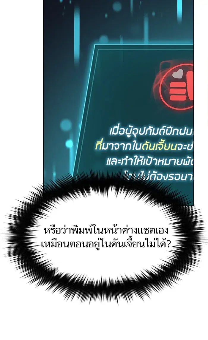 The S-Classes That I Raised (My S-Class Hunters) ตอนที่ 48 หน้า 89