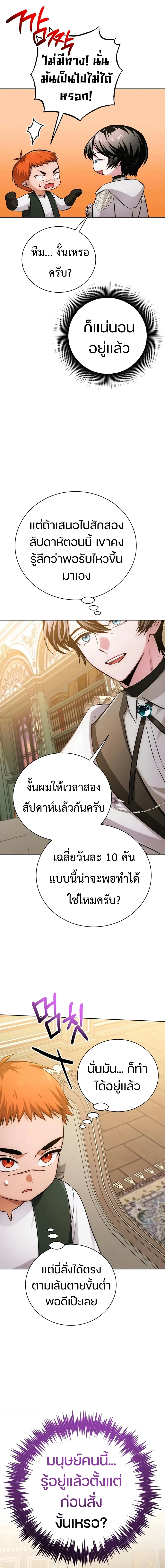 The Magic Tower’s Problem Child ตัวอันตรายแห่งหอคอยเวท ตอนที่ 49 หน้า 18
