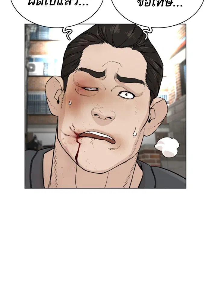 How to Fight ตอนที่ 14 หน้า 79