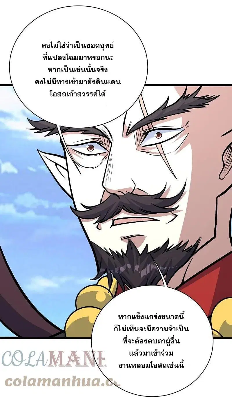 Matchless Emperor ตอนที่ 338 หน้า 18